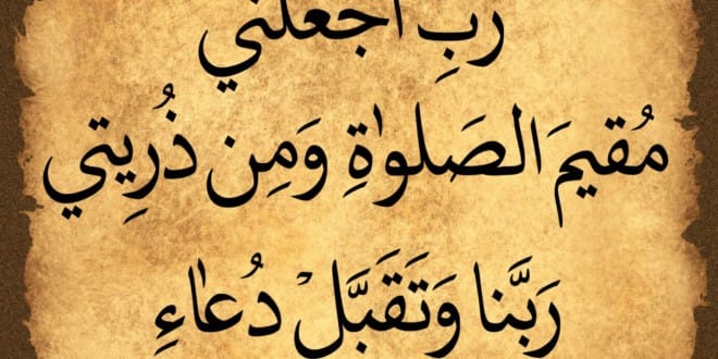 Hazrat Muhammad (S.A.W) hizo ejemplar el respeto a los padres
